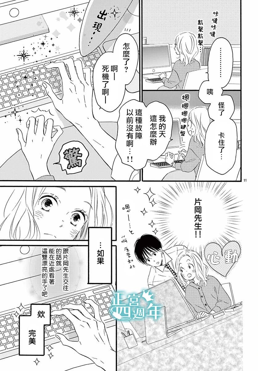 《在那瞬间、陷入恋情》漫画最新章节第1话 短篇免费下拉式在线观看章节第【12】张图片