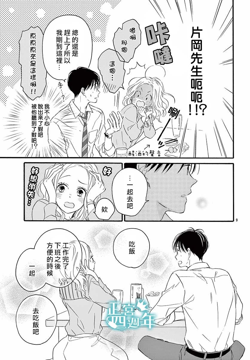 《在那瞬间、陷入恋情》漫画最新章节第1话 短篇免费下拉式在线观看章节第【10】张图片