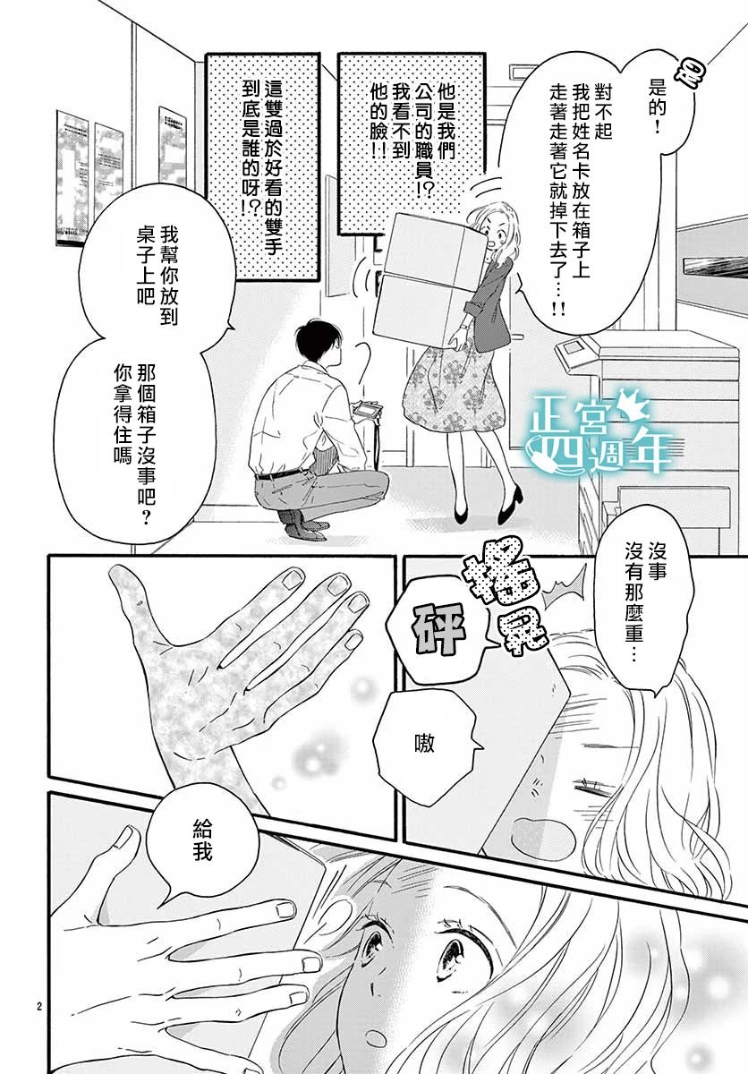 《在那瞬间、陷入恋情》漫画最新章节第1话 短篇免费下拉式在线观看章节第【3】张图片