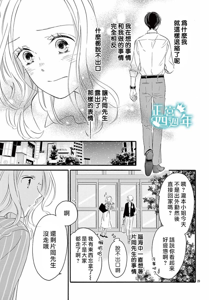 《在那瞬间、陷入恋情》漫画最新章节第1话 短篇免费下拉式在线观看章节第【28】张图片