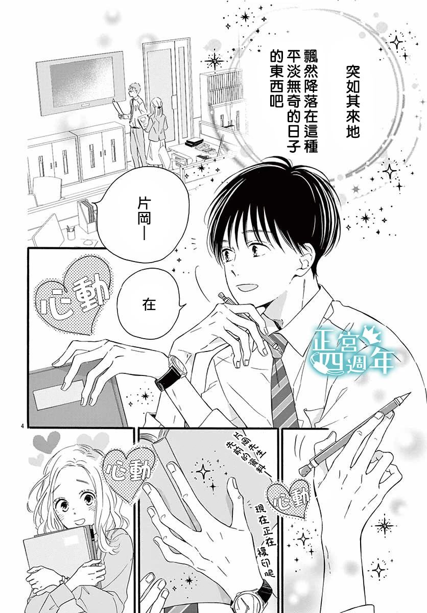 《在那瞬间、陷入恋情》漫画最新章节第1话 短篇免费下拉式在线观看章节第【5】张图片