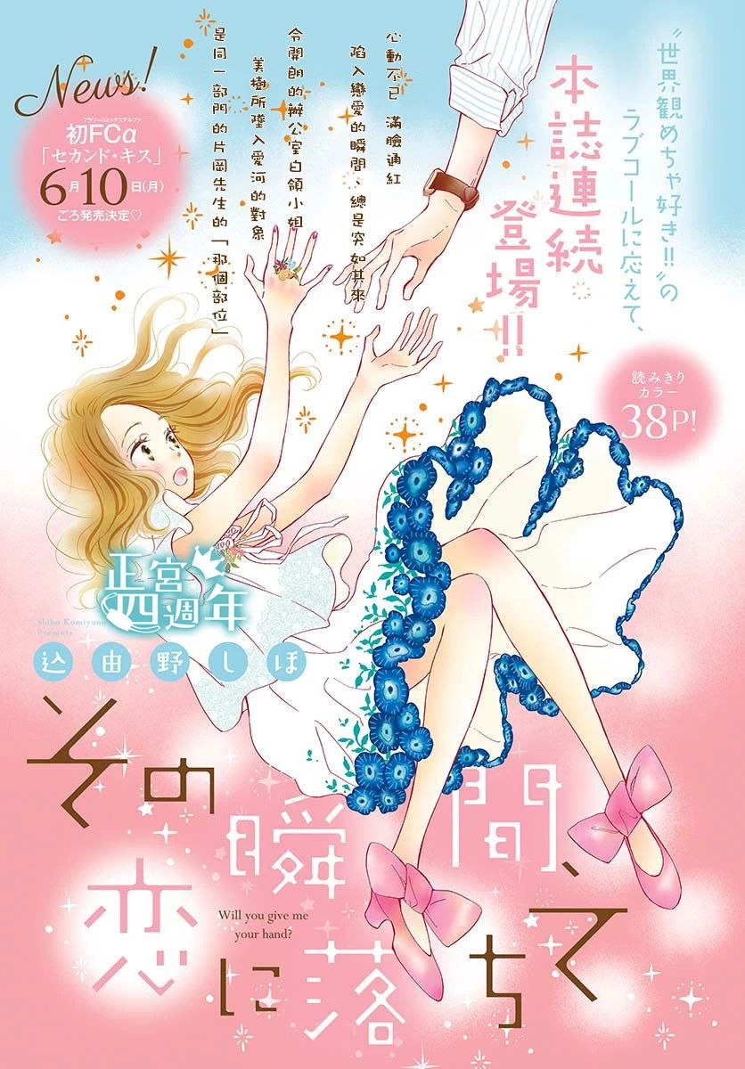 《在那瞬间、陷入恋情》漫画最新章节第1话 短篇免费下拉式在线观看章节第【1】张图片