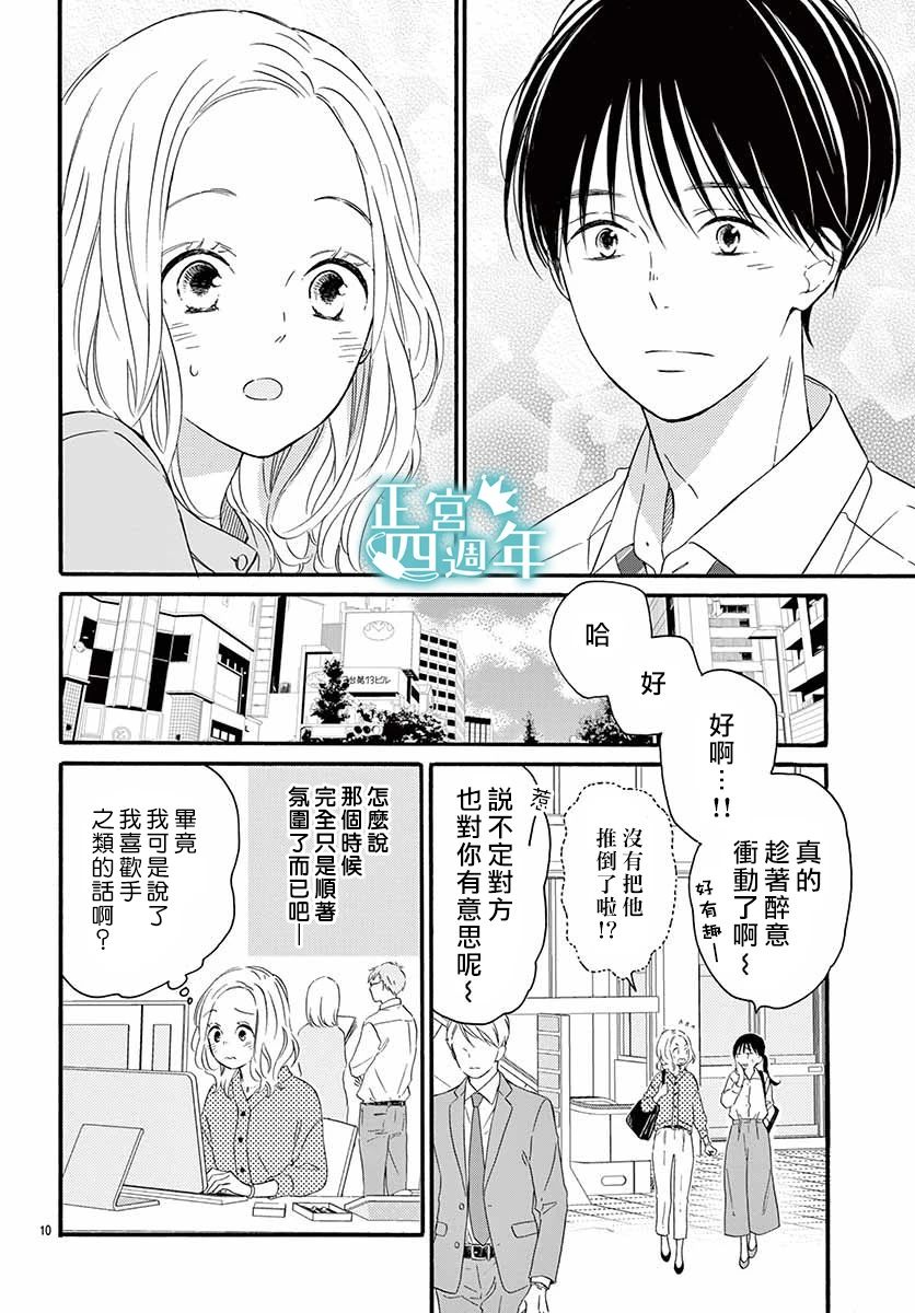 《在那瞬间、陷入恋情》漫画最新章节第1话 短篇免费下拉式在线观看章节第【11】张图片