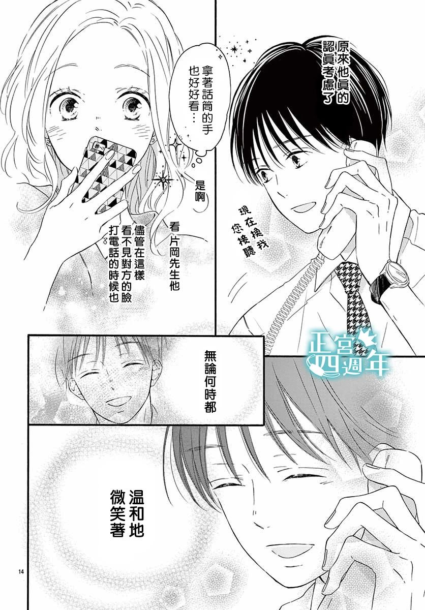 《在那瞬间、陷入恋情》漫画最新章节第1话 短篇免费下拉式在线观看章节第【15】张图片