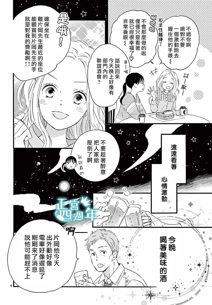 《在那瞬间、陷入恋情》漫画最新章节第1话 短篇免费下拉式在线观看章节第【7】张图片