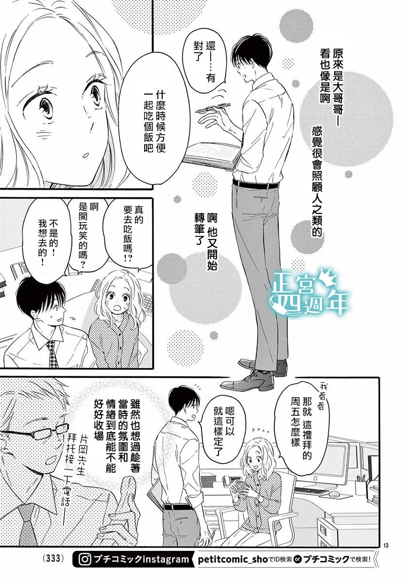 《在那瞬间、陷入恋情》漫画最新章节第1话 短篇免费下拉式在线观看章节第【14】张图片