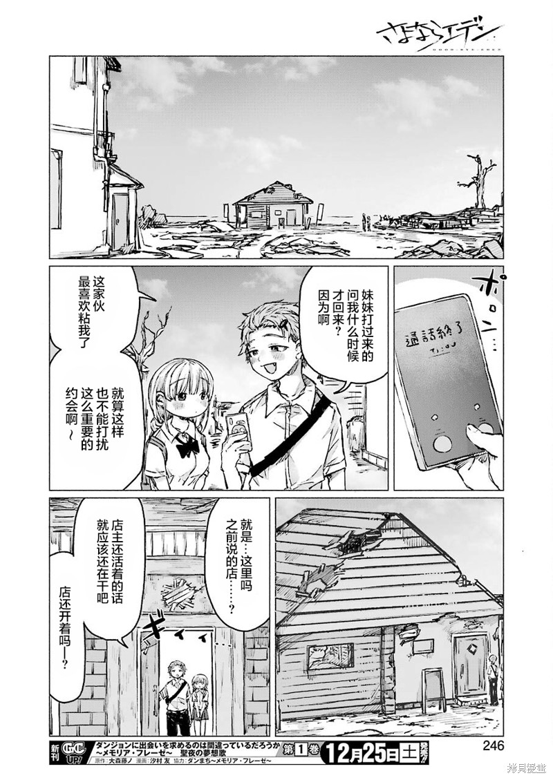 《再见伊甸园》漫画最新章节第23话免费下拉式在线观看章节第【19】张图片