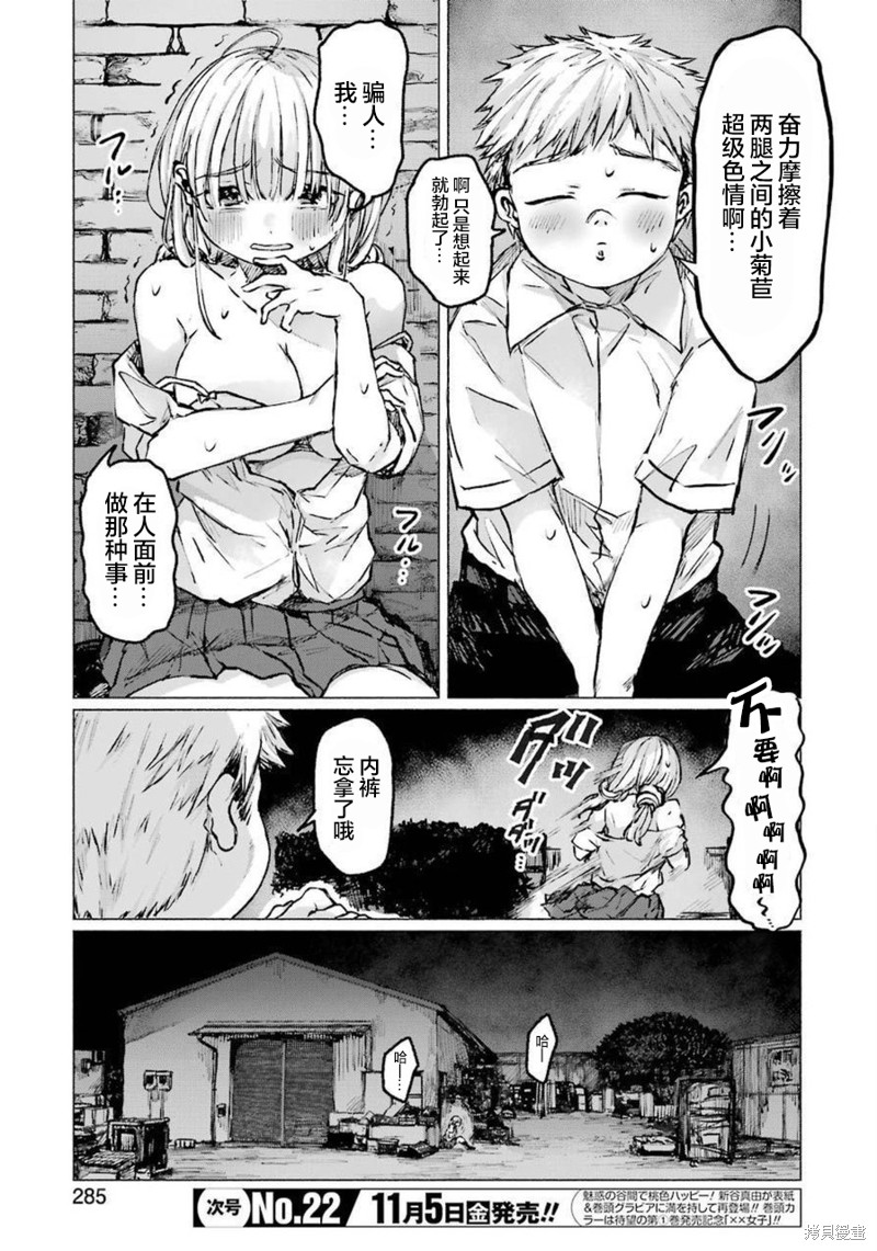 《再见伊甸园》漫画最新章节第21话免费下拉式在线观看章节第【14】张图片