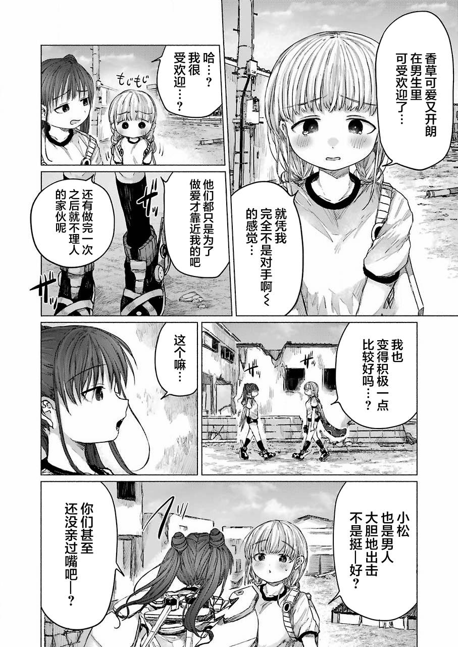 《再见伊甸园》漫画最新章节第7话免费下拉式在线观看章节第【14】张图片