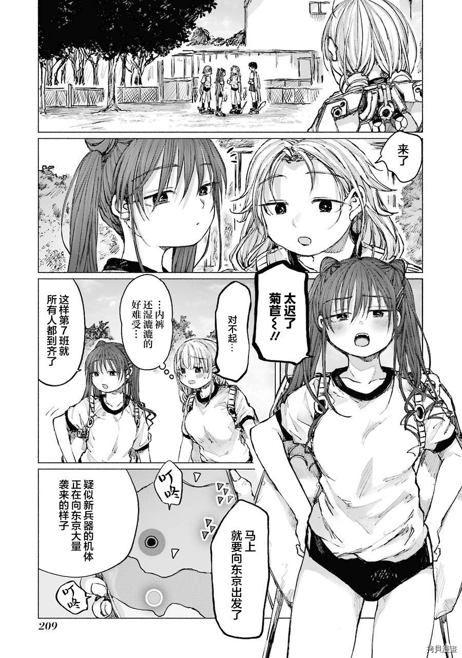 《再见伊甸园》漫画最新章节第16话免费下拉式在线观看章节第【16】张图片