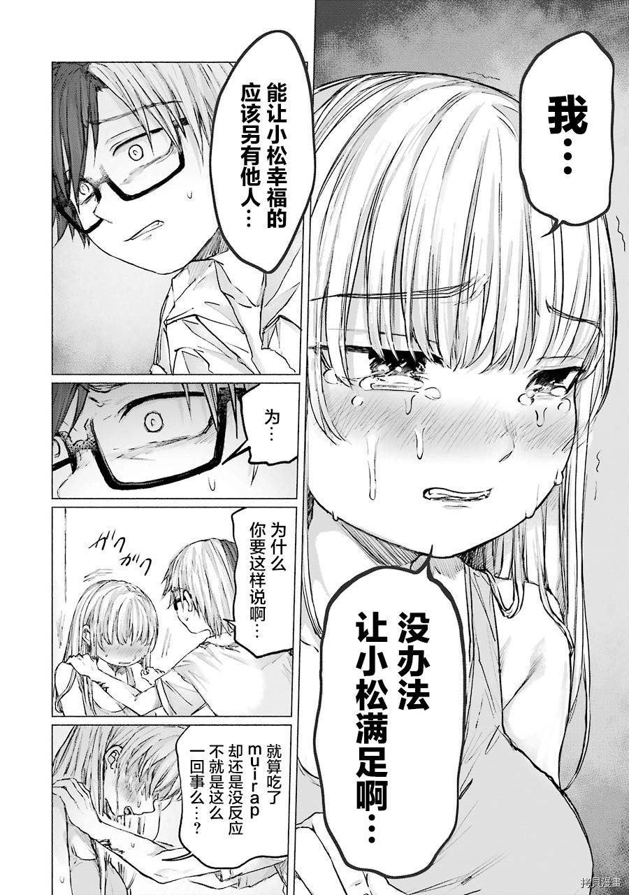 《再见伊甸园》漫画最新章节第14话免费下拉式在线观看章节第【9】张图片