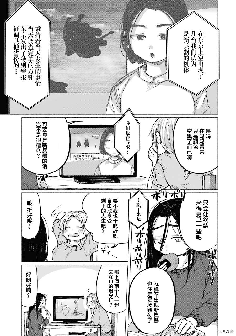 《再见伊甸园》漫画最新章节第16话免费下拉式在线观看章节第【4】张图片