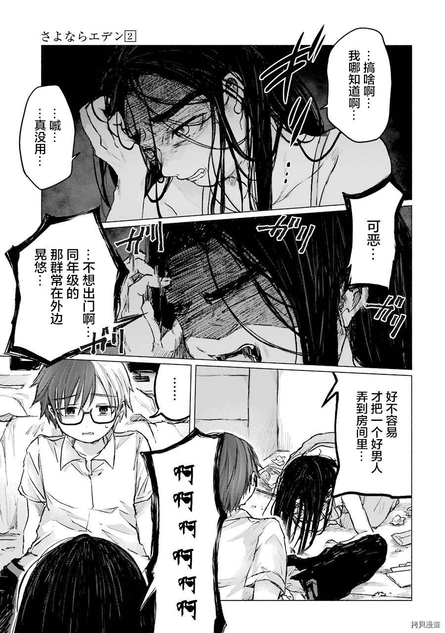 《再见伊甸园》漫画最新章节第11话免费下拉式在线观看章节第【6】张图片