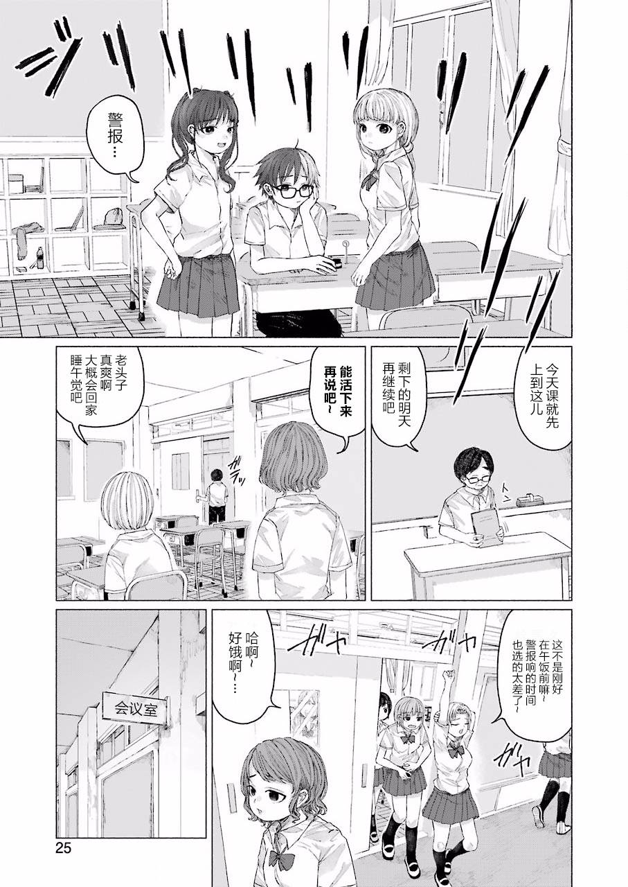 《再见伊甸园》漫画最新章节第1话免费下拉式在线观看章节第【11】张图片