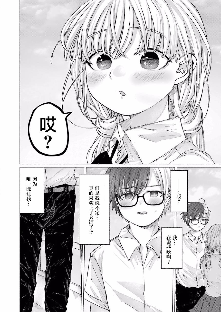 《再见伊甸园》漫画最新章节第3话免费下拉式在线观看章节第【16】张图片