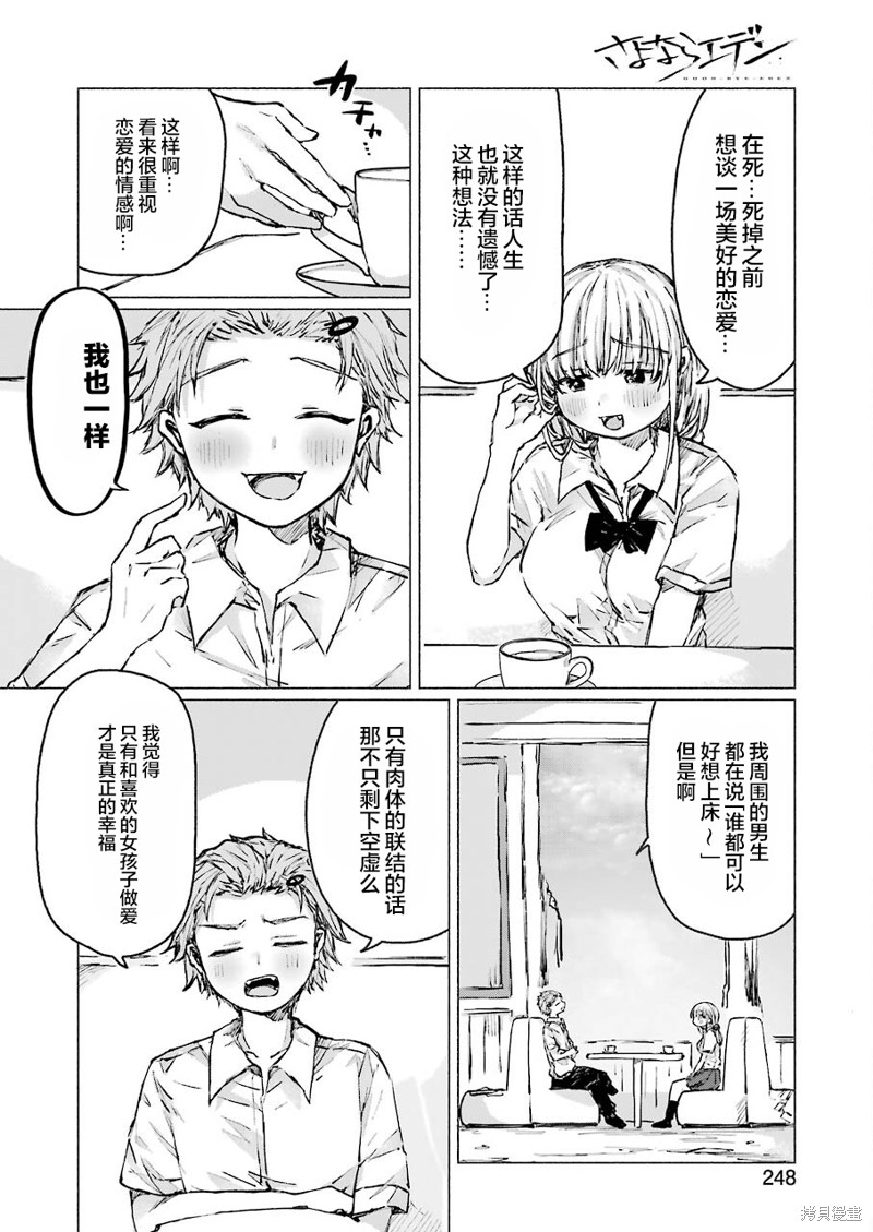 《再见伊甸园》漫画最新章节第23话免费下拉式在线观看章节第【21】张图片