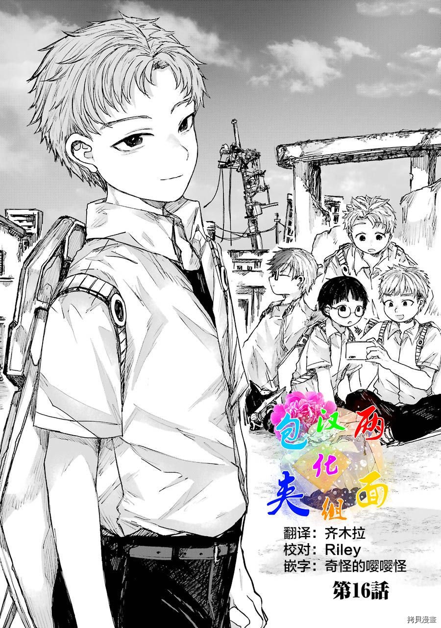 《再见伊甸园》漫画最新章节第16话免费下拉式在线观看章节第【1】张图片