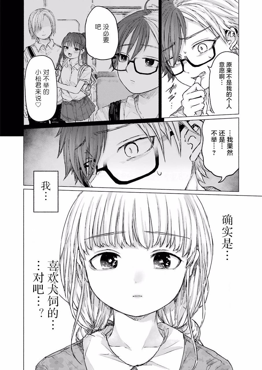 《再见伊甸园》漫画最新章节第6话免费下拉式在线观看章节第【16】张图片