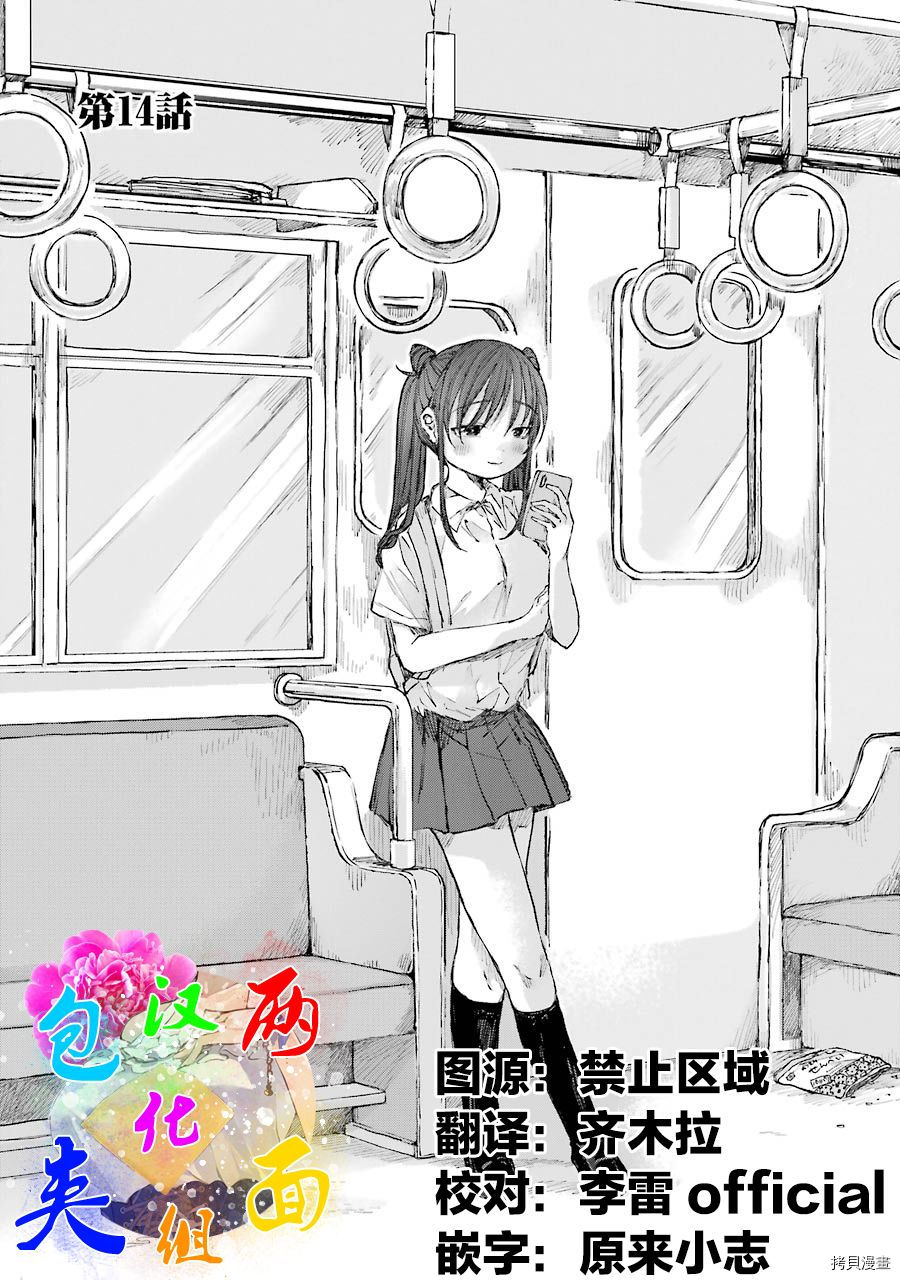 《再见伊甸园》漫画最新章节第14话免费下拉式在线观看章节第【1】张图片