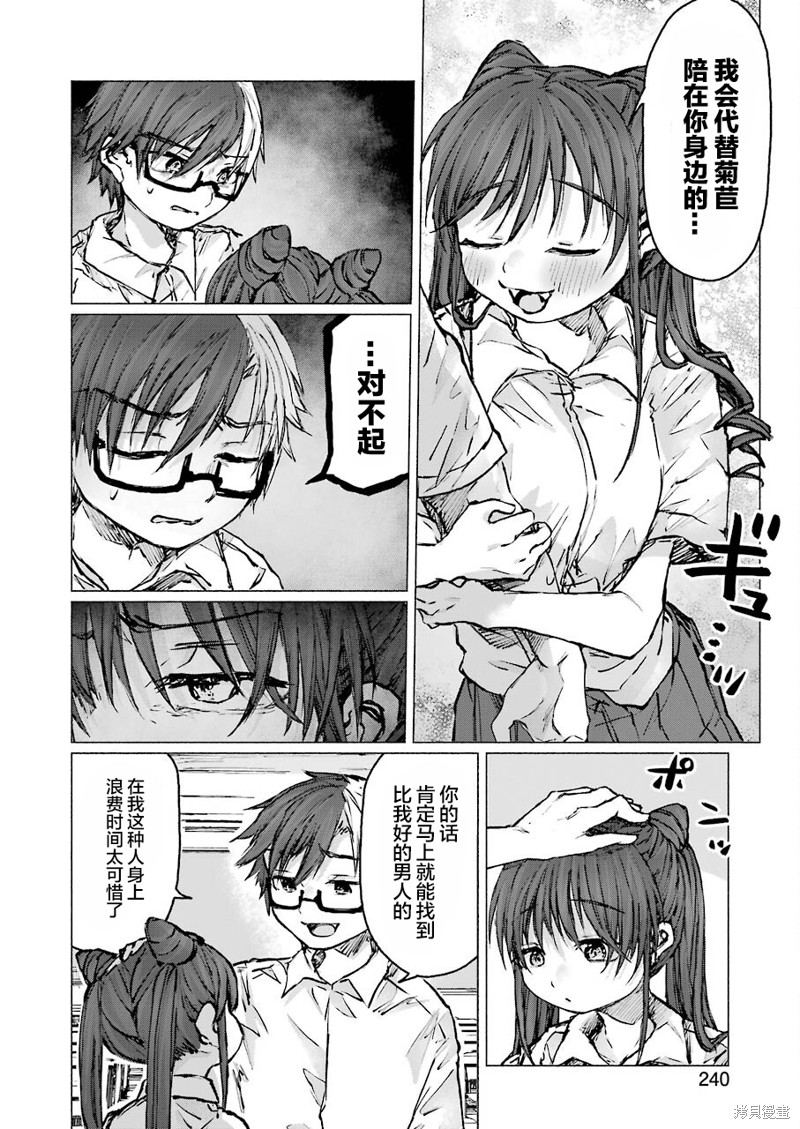 《再见伊甸园》漫画最新章节第23话免费下拉式在线观看章节第【13】张图片