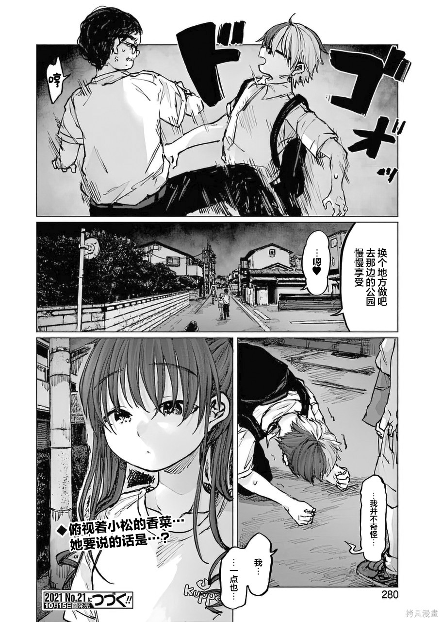 《再见伊甸园》漫画最新章节第20话免费下拉式在线观看章节第【22】张图片