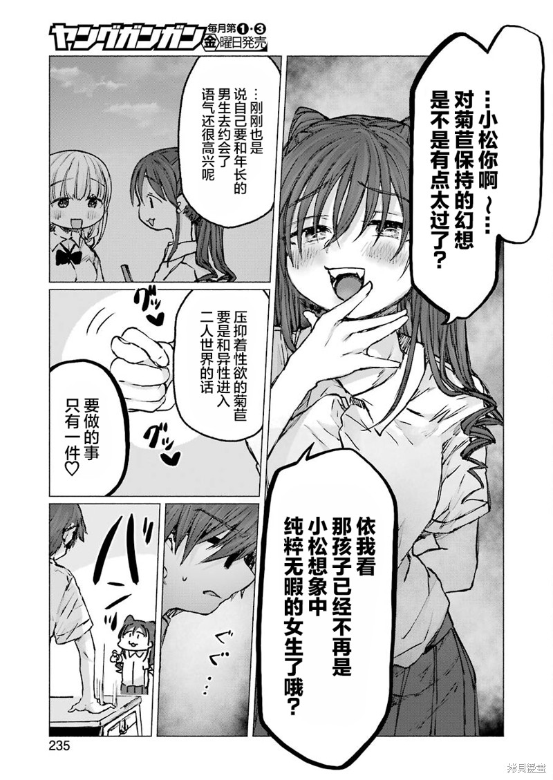 《再见伊甸园》漫画最新章节第23话免费下拉式在线观看章节第【8】张图片