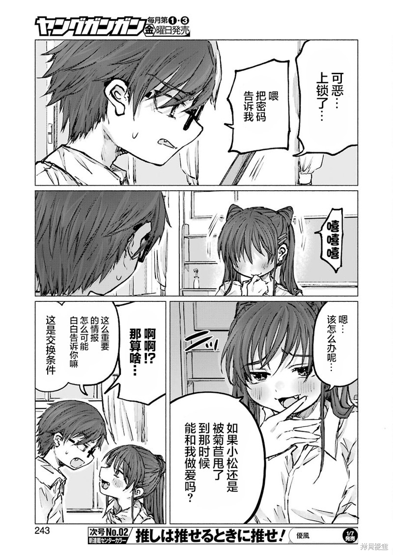 《再见伊甸园》漫画最新章节第23话免费下拉式在线观看章节第【16】张图片