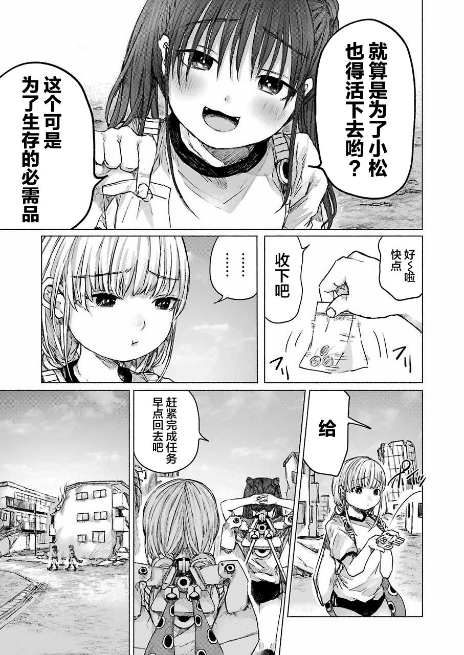 《再见伊甸园》漫画最新章节第7话免费下拉式在线观看章节第【11】张图片