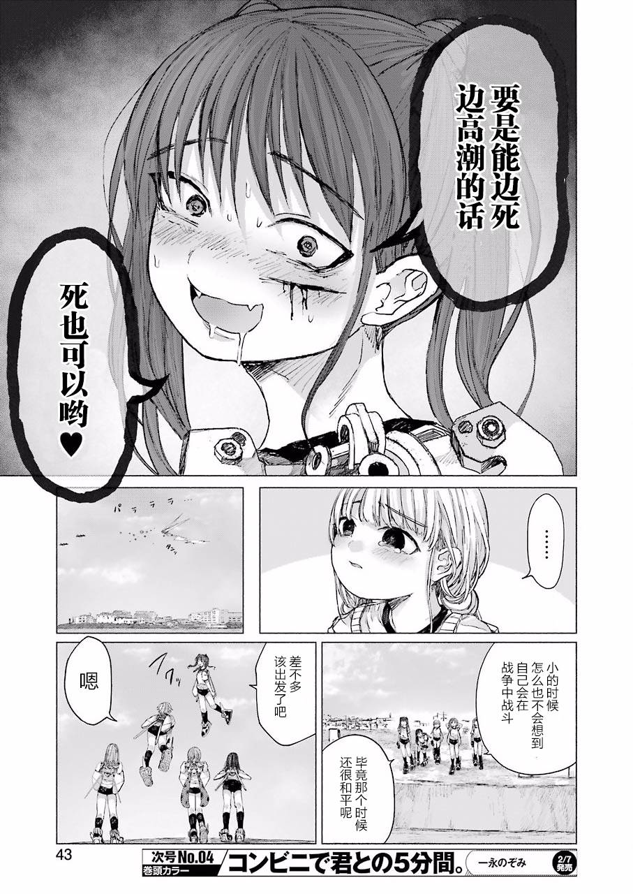 《再见伊甸园》漫画最新章节第1话免费下拉式在线观看章节第【29】张图片