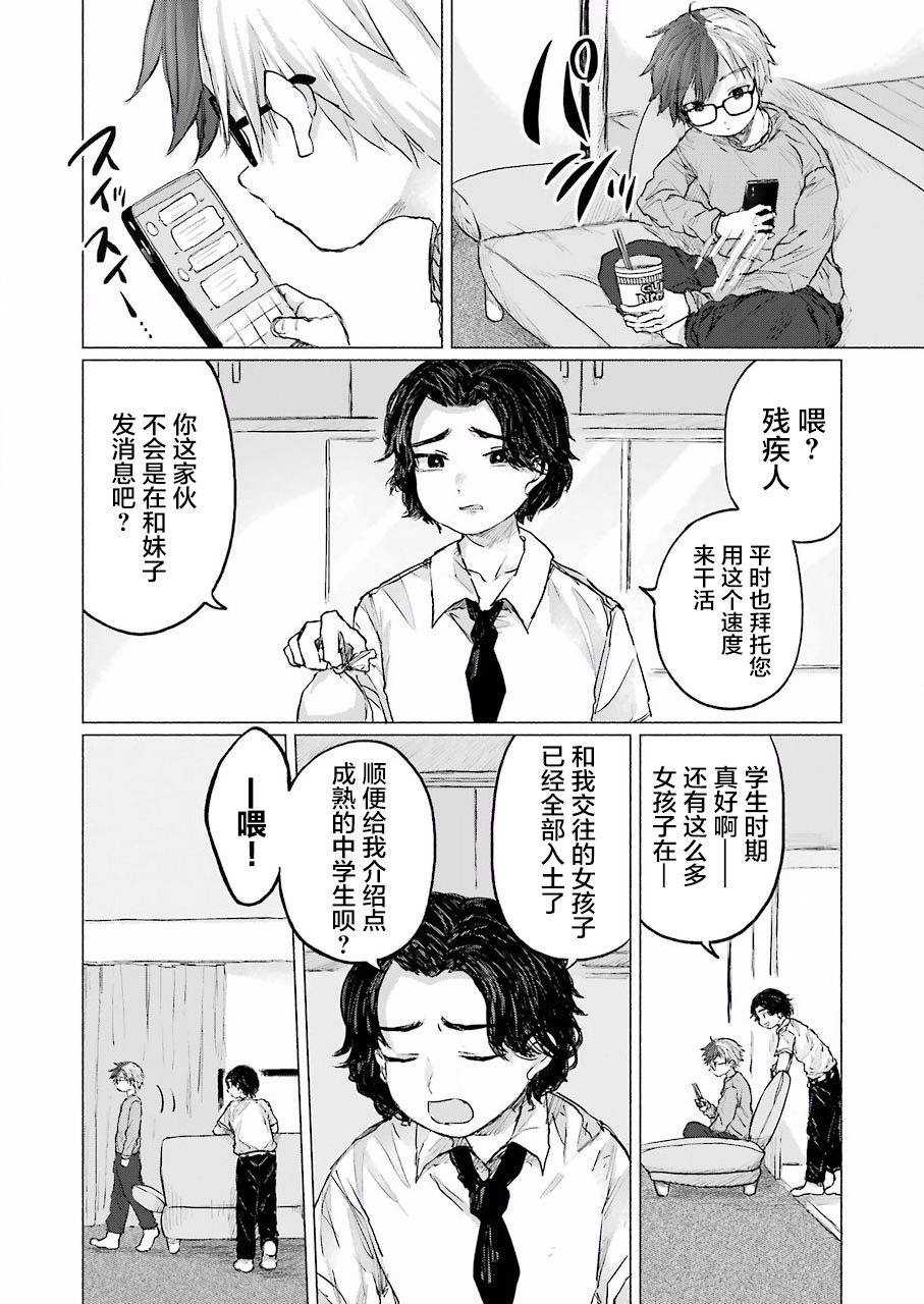 《再见伊甸园》漫画最新章节第8话免费下拉式在线观看章节第【5】张图片