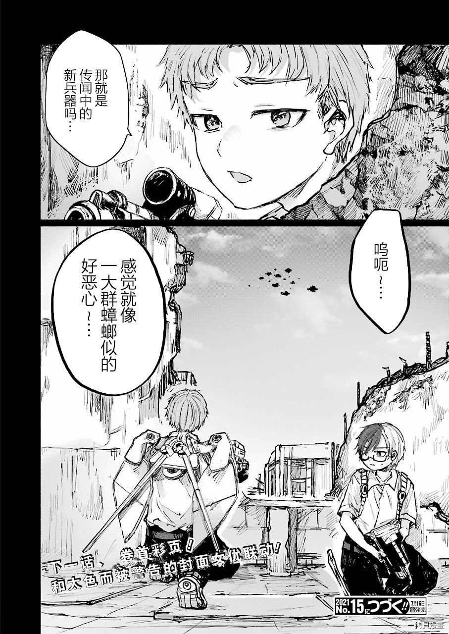 《再见伊甸园》漫画最新章节第17话免费下拉式在线观看章节第【23】张图片