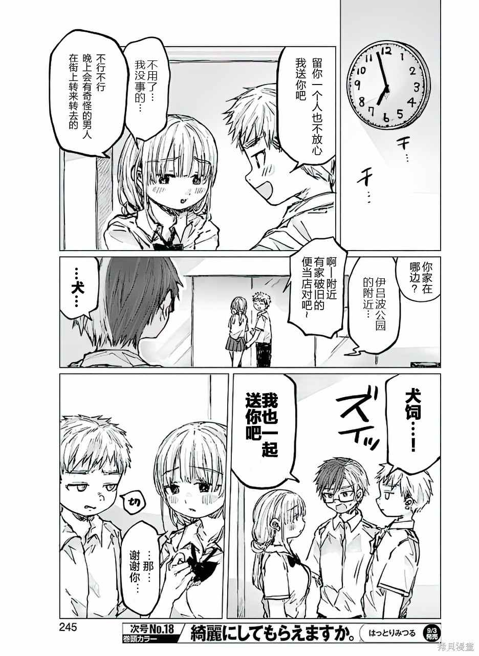 《再见伊甸园》漫画最新章节第19话免费下拉式在线观看章节第【6】张图片