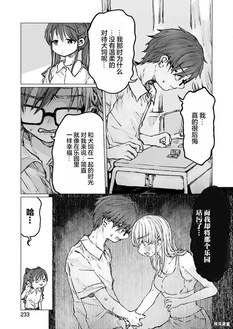 《再见伊甸园》漫画最新章节第23话免费下拉式在线观看章节第【6】张图片