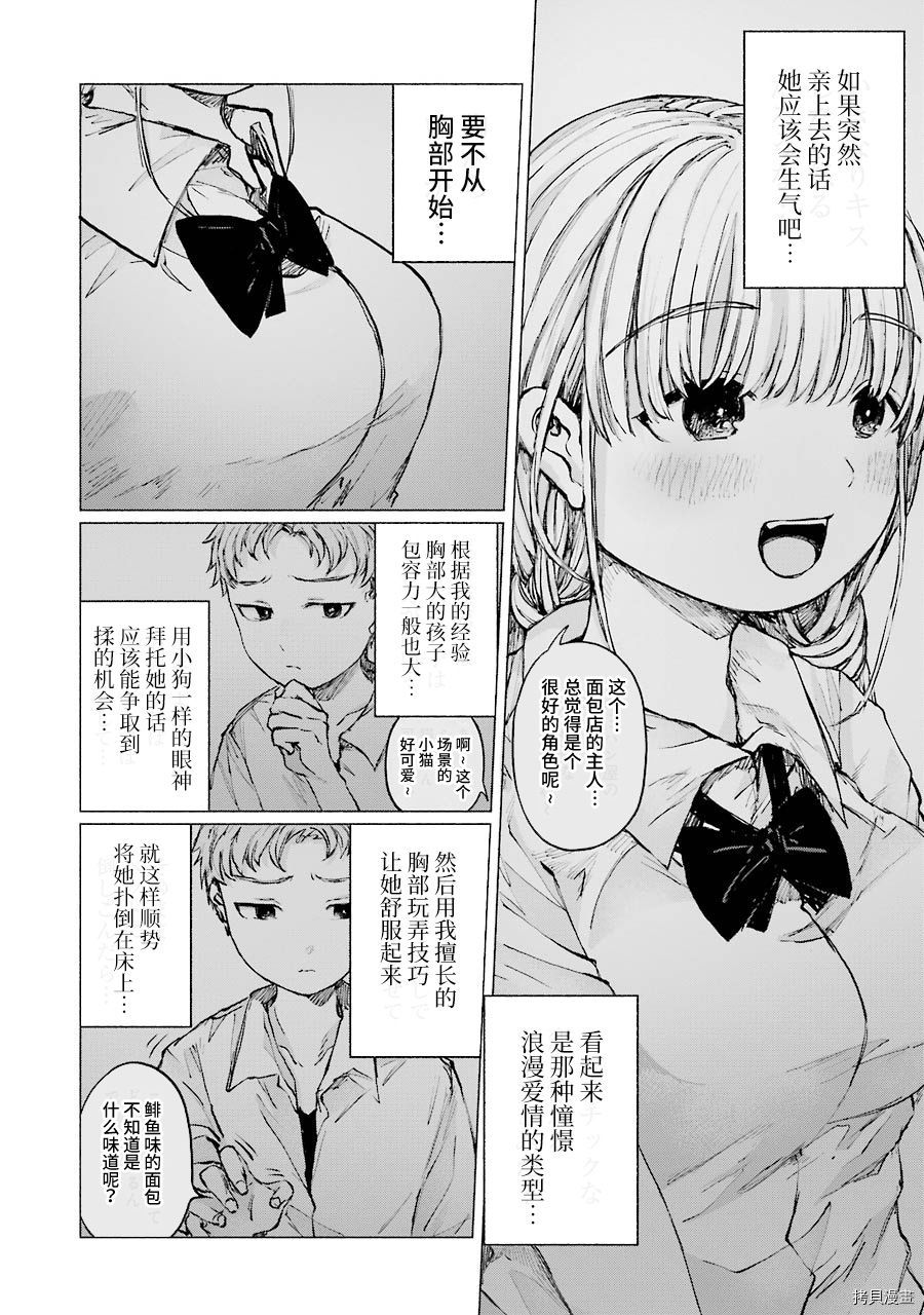 《再见伊甸园》漫画最新章节第15话免费下拉式在线观看章节第【13】张图片