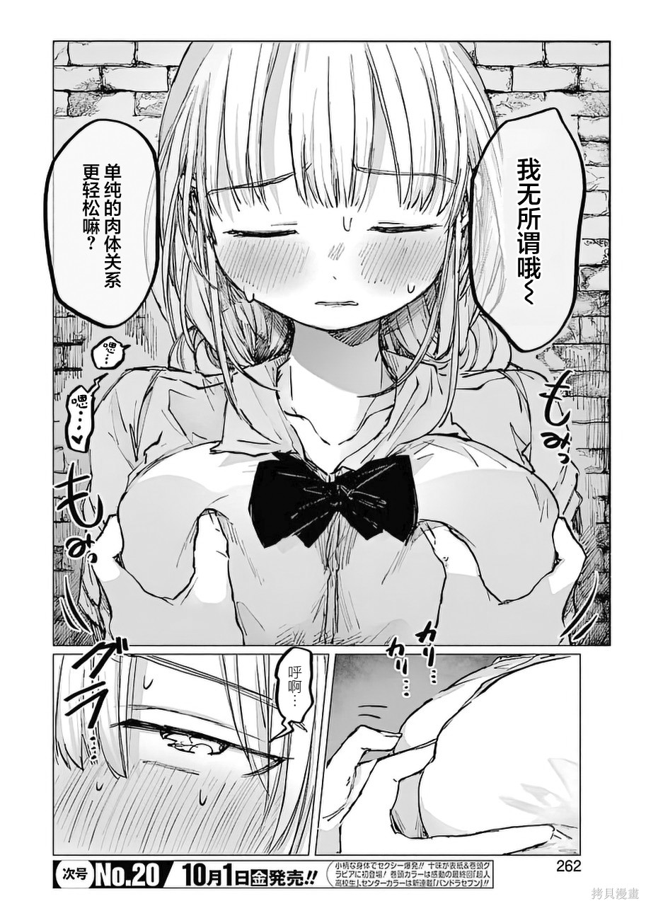 《再见伊甸园》漫画最新章节第20话免费下拉式在线观看章节第【4】张图片