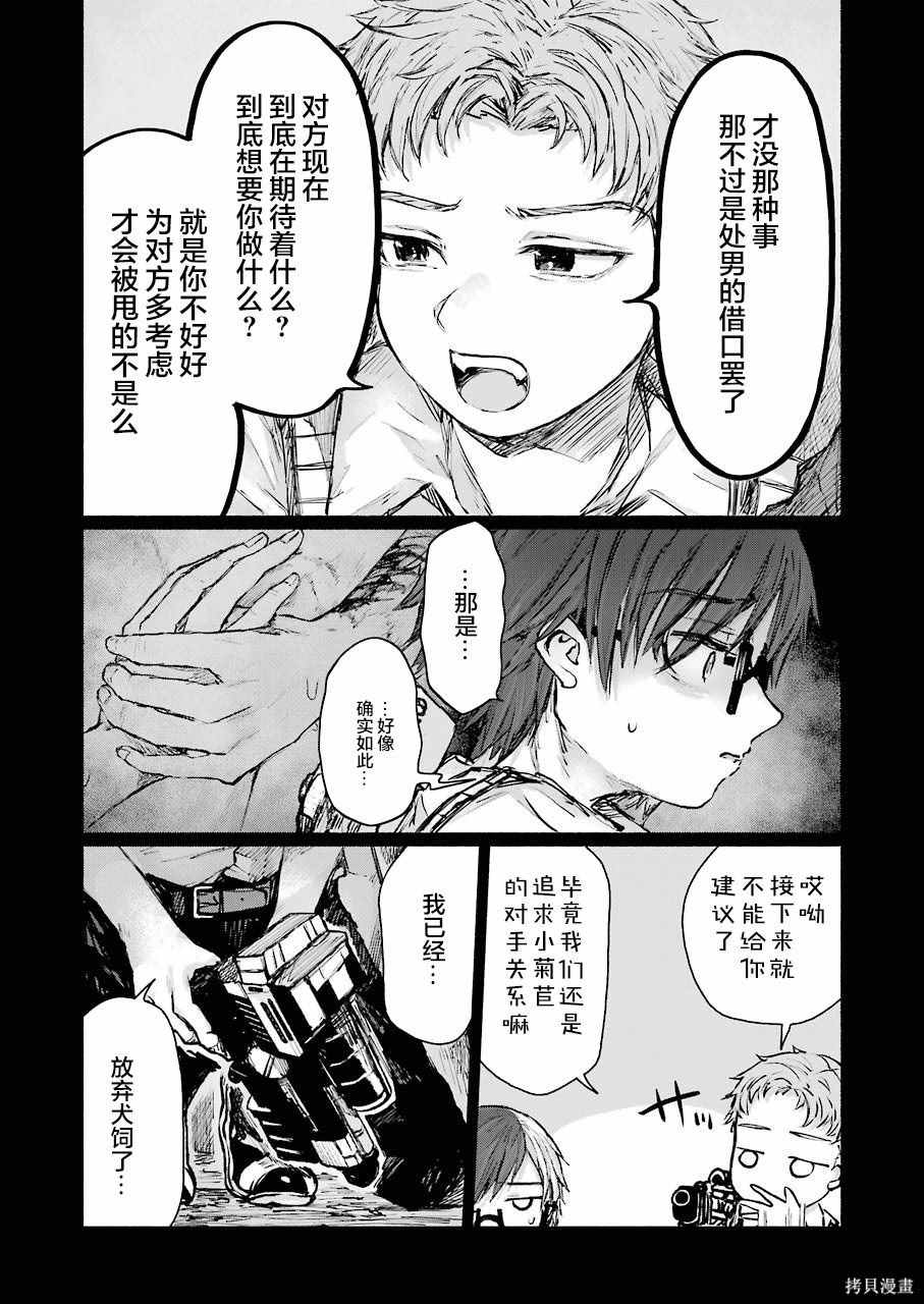 《再见伊甸园》漫画最新章节第18话免费下拉式在线观看章节第【5】张图片