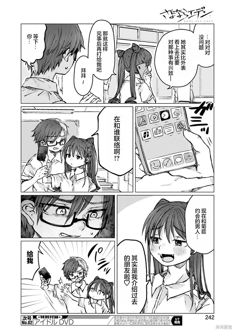 《再见伊甸园》漫画最新章节第23话免费下拉式在线观看章节第【15】张图片