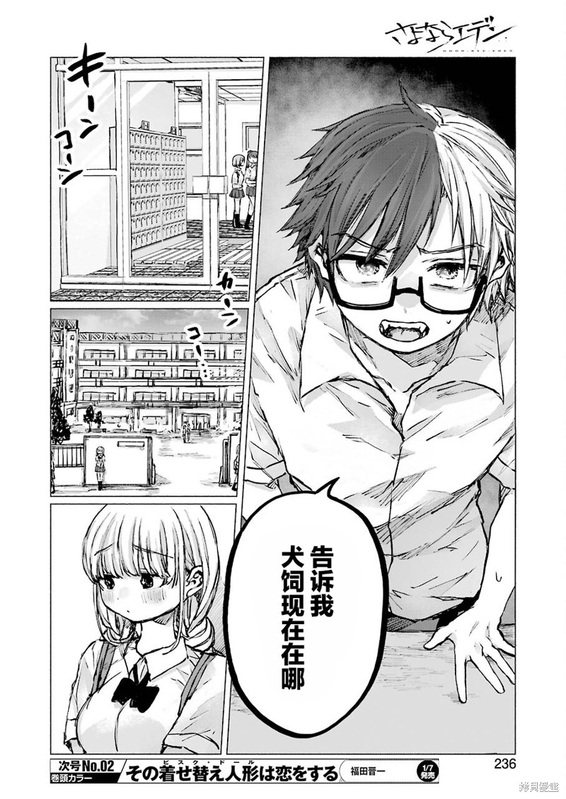 《再见伊甸园》漫画最新章节第23话免费下拉式在线观看章节第【9】张图片