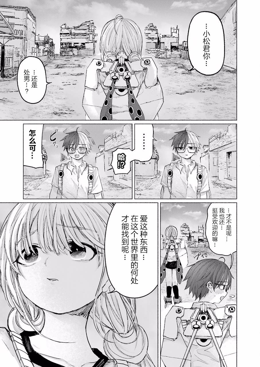 《再见伊甸园》漫画最新章节第1话免费下拉式在线观看章节第【39】张图片