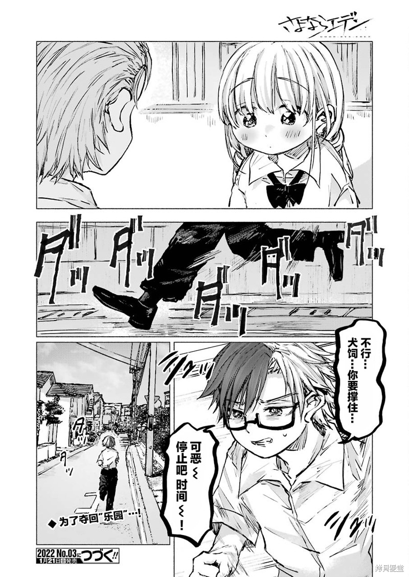 《再见伊甸园》漫画最新章节第23话免费下拉式在线观看章节第【23】张图片