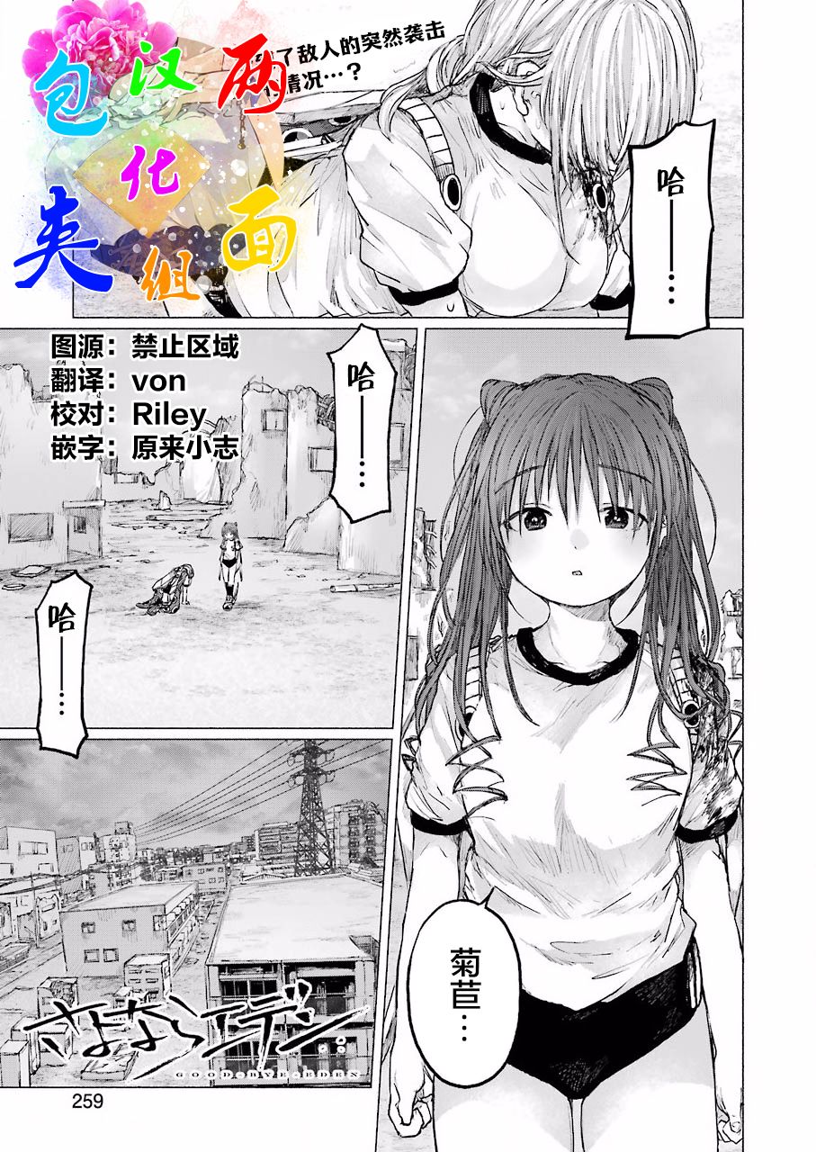 《再见伊甸园》漫画最新章节第8话免费下拉式在线观看章节第【1】张图片