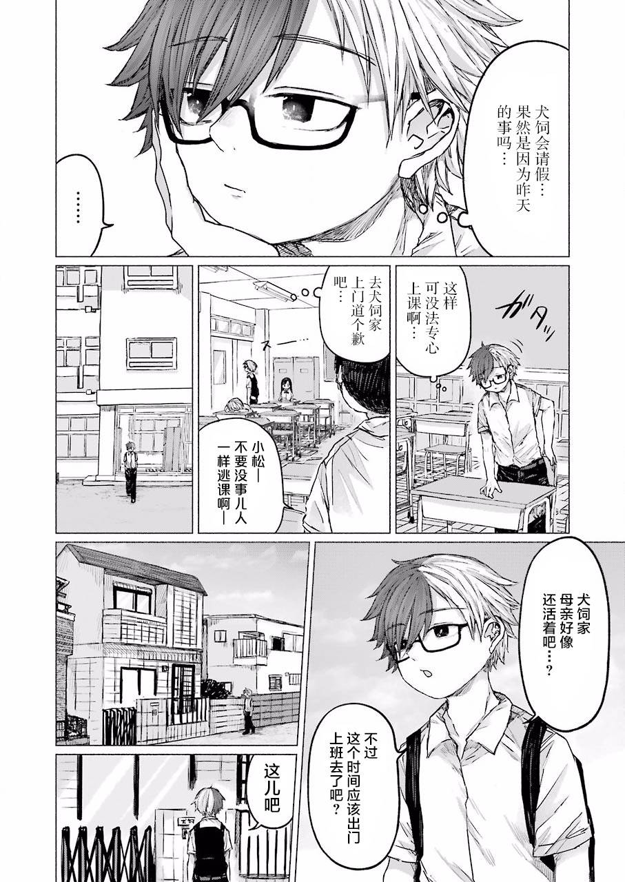 《再见伊甸园》漫画最新章节第6话免费下拉式在线观看章节第【6】张图片