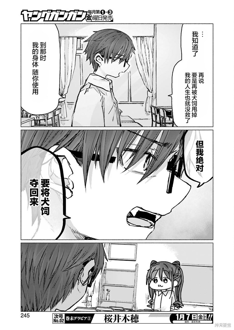 《再见伊甸园》漫画最新章节第23话免费下拉式在线观看章节第【18】张图片