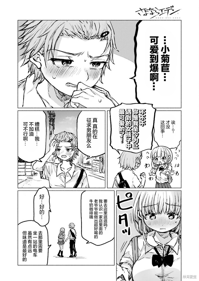 《再见伊甸园》漫画最新章节第23话免费下拉式在线观看章节第【11】张图片