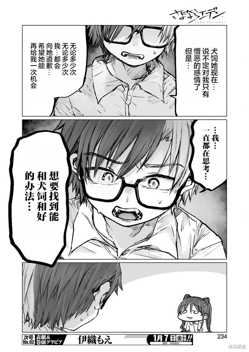 《再见伊甸园》漫画最新章节第23话免费下拉式在线观看章节第【7】张图片