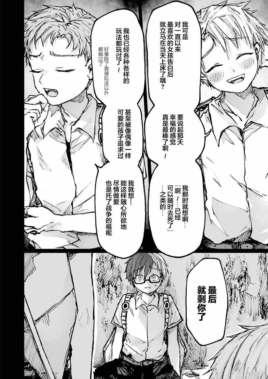 《再见伊甸园》漫画最新章节第18话免费下拉式在线观看章节第【19】张图片