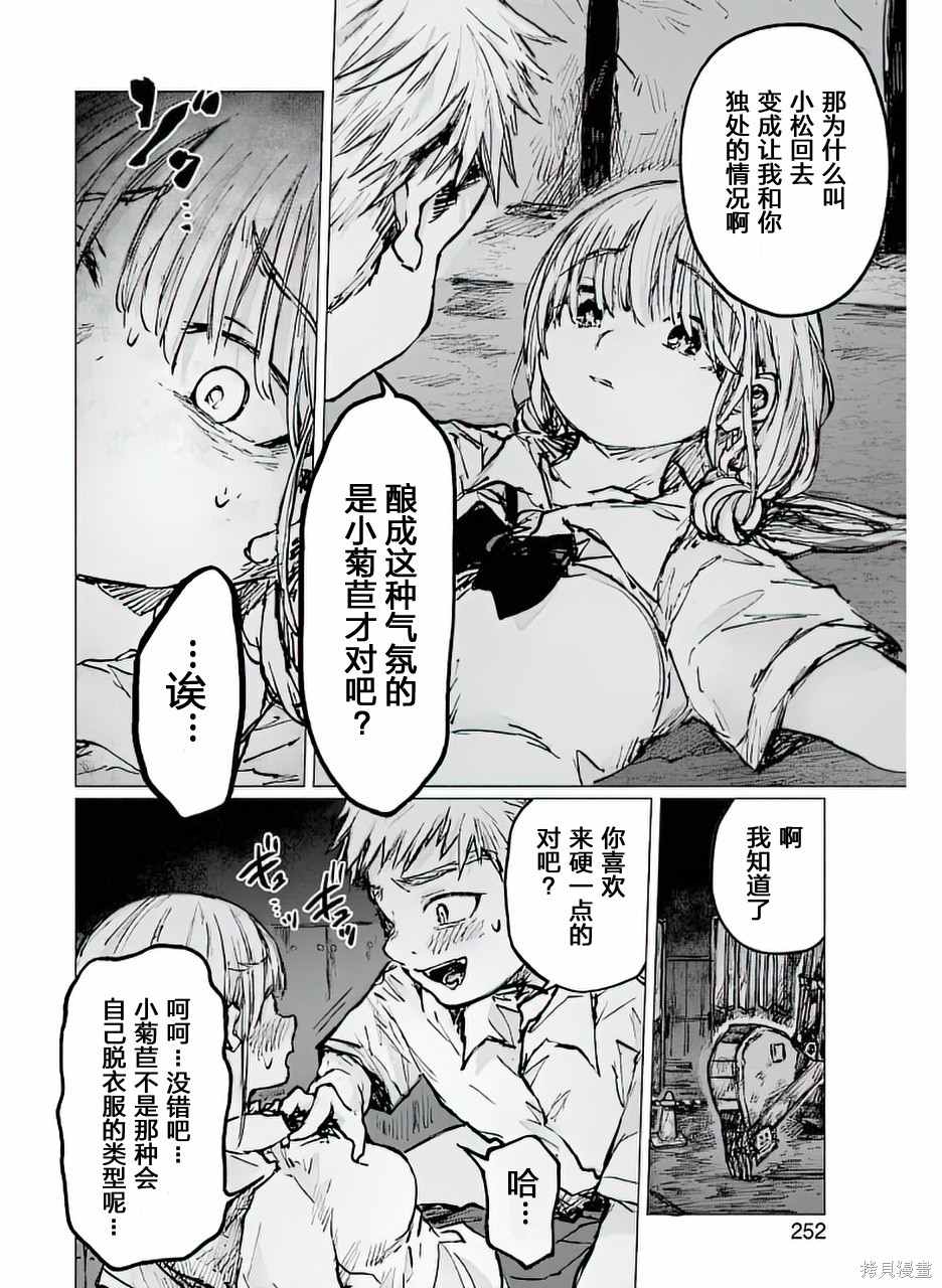 《再见伊甸园》漫画最新章节第19话免费下拉式在线观看章节第【13】张图片