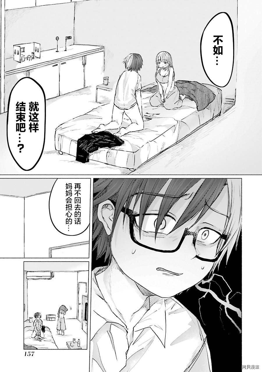 《再见伊甸园》漫画最新章节第14话免费下拉式在线观看章节第【12】张图片