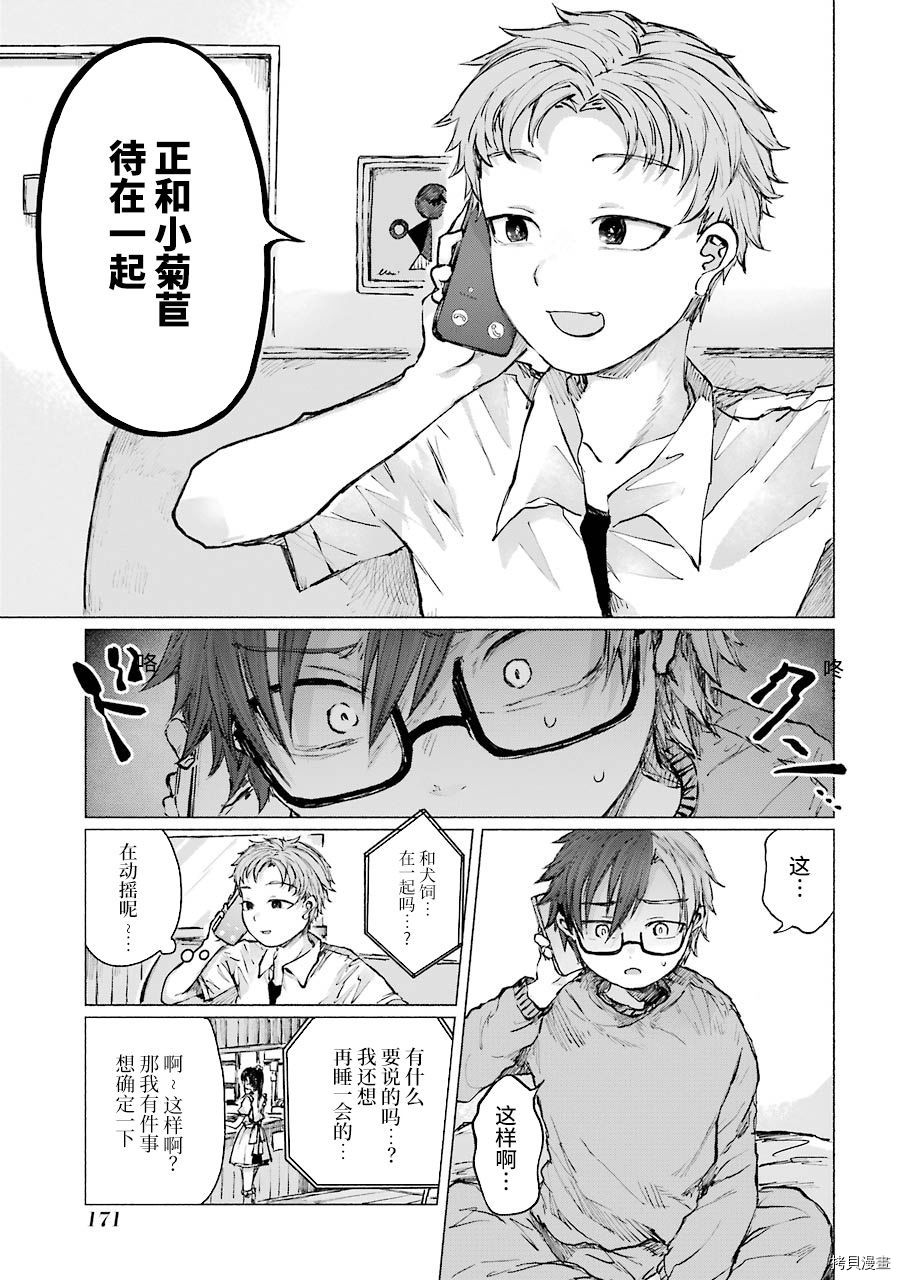 《再见伊甸园》漫画最新章节第15话免费下拉式在线观看章节第【2】张图片