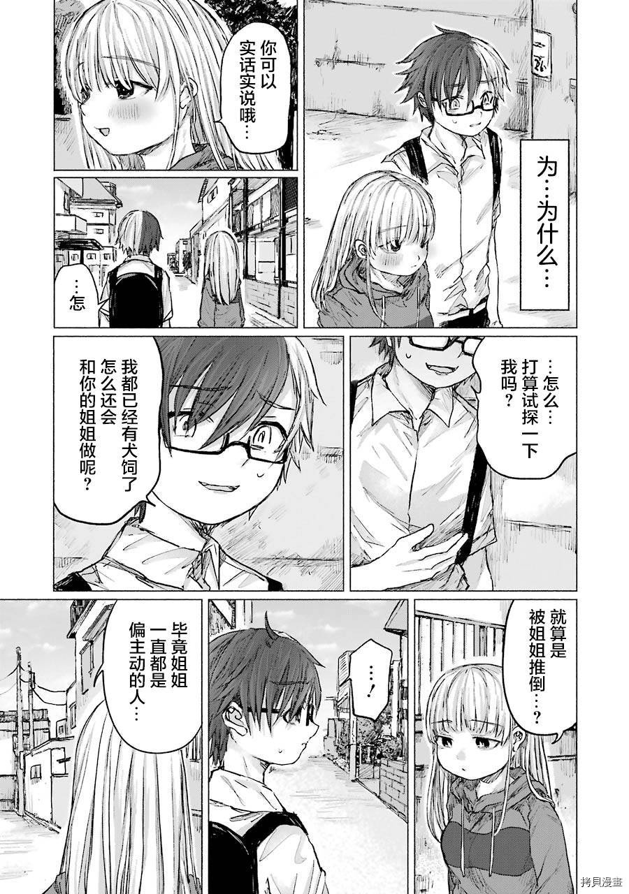 《再见伊甸园》漫画最新章节第11话免费下拉式在线观看章节第【16】张图片